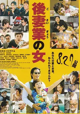 《后妻业之女》：欲望与欺骗交织，揭露人性深渊的日式悬疑大戏