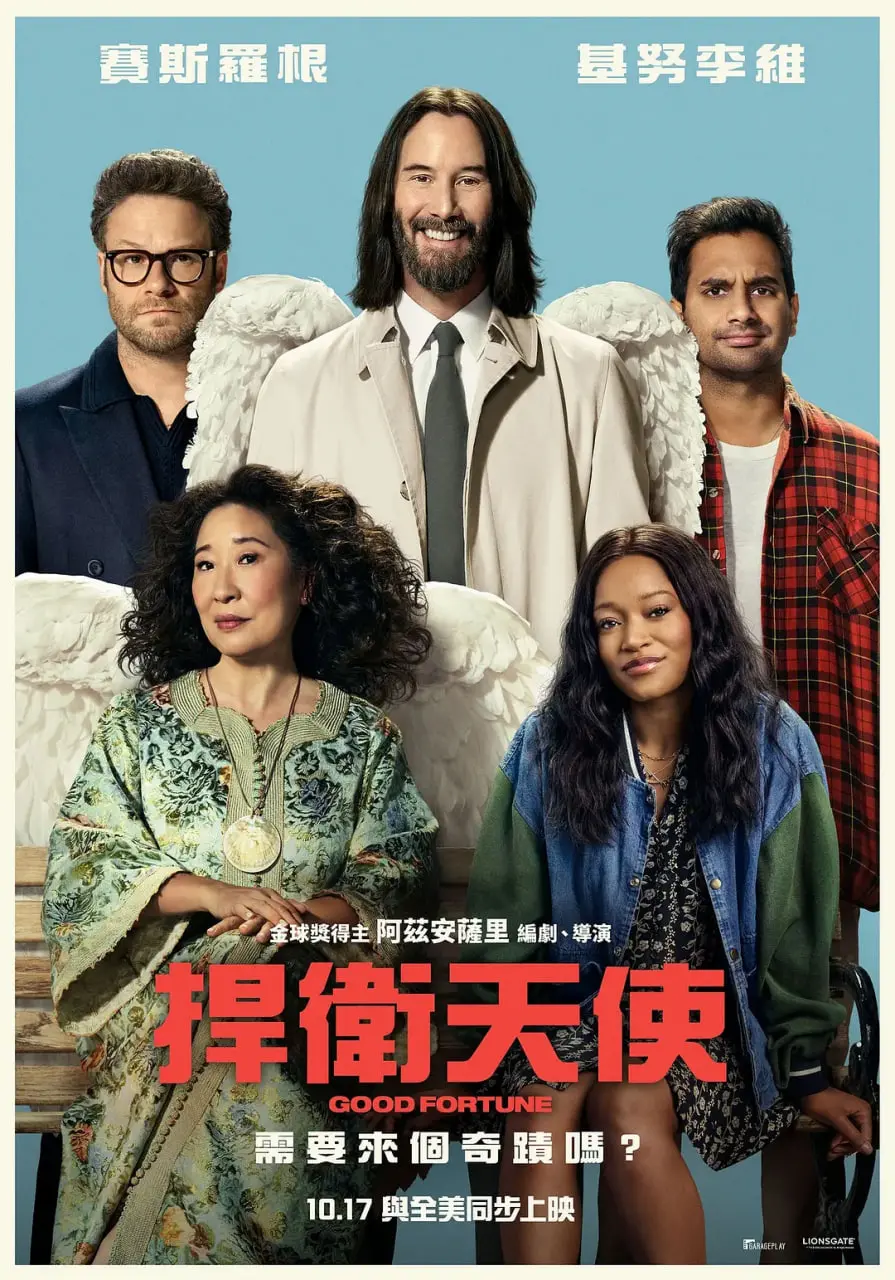 《好运连连》：爆笑喜剧背后的深度思考，幸运真的会眷顾你吗？