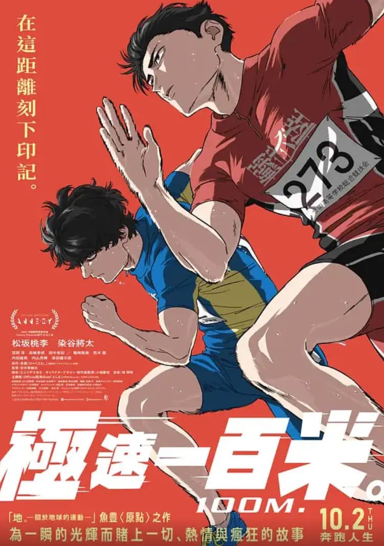 《百米》：冲破身体极限，挑战生命奇迹，一场震撼人心的生命赛跑！