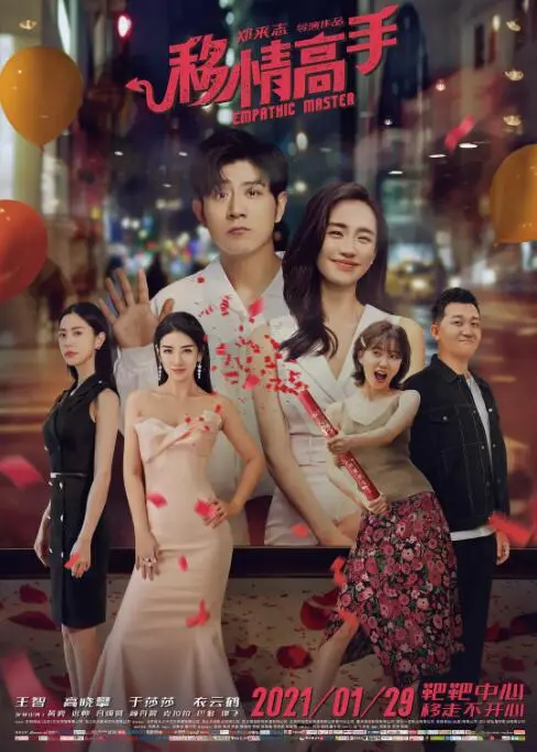 《移情高手》：爆笑喜剧！看肖瀚如何施展移情大法，笑到头掉！