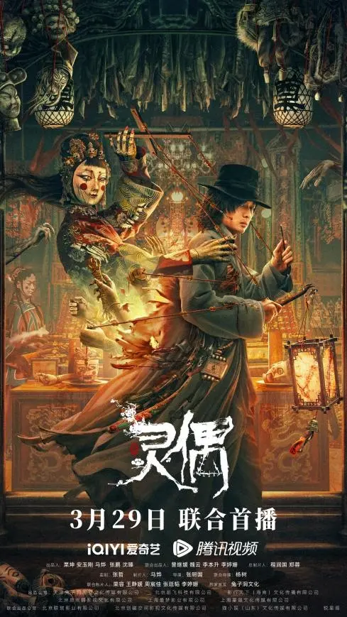 《灵偶》深度解析：玩偶惊魂夜！揭秘娃娃背后的恐怖真相，胆小者慎入！是心理惊悚还是真的闹鬼？