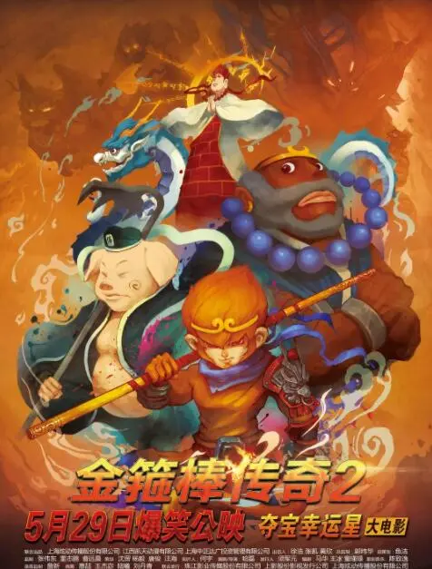 《金箍棒传奇2：沙僧的逆袭》：憨厚沙师弟蜕变，西游IP的又一次奇幻冒险！