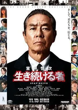 《室井慎次 继续生活之人》：职场高压下的生存法则，看他如何撕开体制的真相！