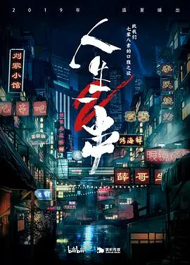 《人生一串 第二季》：烟火人间，鲜香故事，再续舌尖上的平凡英雄赞歌