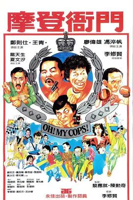 《摩登衙门》：黑色幽默下的古代官场浮世绘，一场荒诞不经的权谋与人性考验