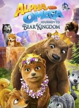 《丛林有情狼8：棕熊王国之旅》：温情巨献！当愤怒的棕熊遇上温顺的狼群，一场跨越种族的冒险之旅