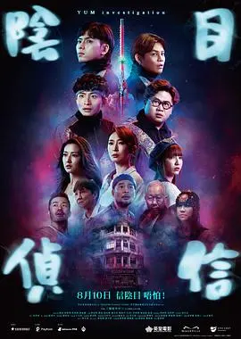 《阴目侦信》：国产悬疑惊悚天花板？看完我直接原地封神！