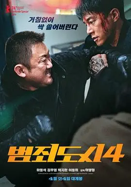 《犯罪都市4》：马东锡这‘灵触第七感’也太顶了吧！全程高能，看完直呼过瘾！