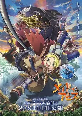 《来自深渊：启程的黎明》：一部让你直呼过瘾的冒险史诗，深度揭秘！