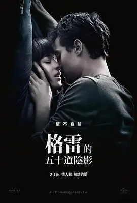 《五十道格雷阴影的性传奇》：这尺度，比某些“变脸侠”还让人上头！