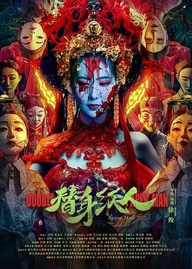 《替身纸人》：不是你看懂了，是它让你看了个寂寞！少年冒险之旅的惊魂夜！